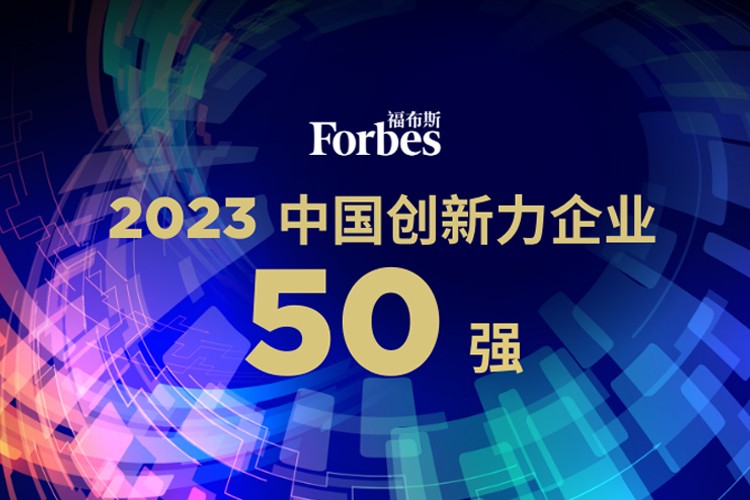 bbin寶盈機器人榮膺2023福布斯中國創(chuàng)新力企業(yè)50強