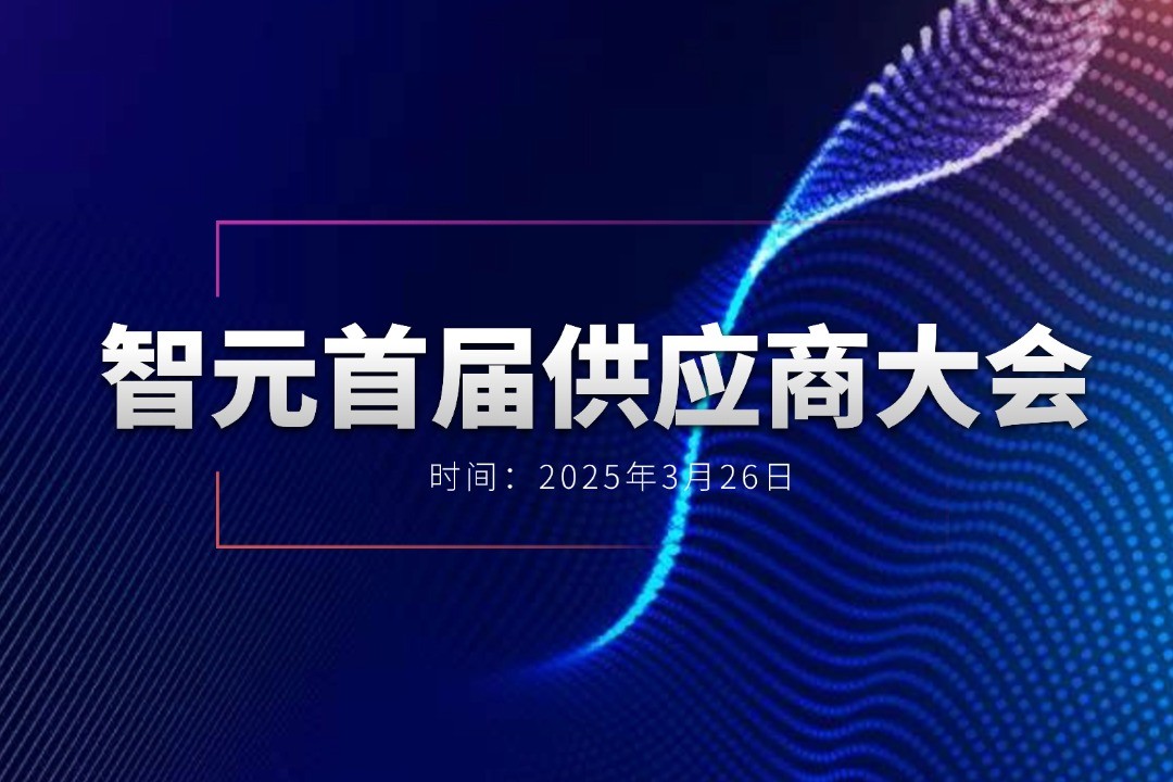 bbin寶盈舉辦首屆供應商大會，攜手百余家合作伙伴開創機器人發展新篇章